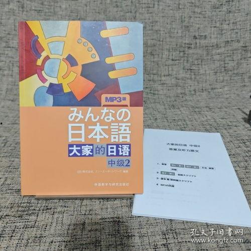 大家的日本语全套,从入门到精通