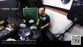 活着架子鼓视频,解锁鼓点节奏新境界