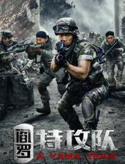 阎罗特工队免费观看,免费解锁神秘特工世界的奇幻冒险之旅